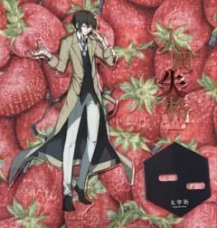 文豪ストレイドッグス 文スト ヤングエース 付録 太宰治 アクリルスタンド