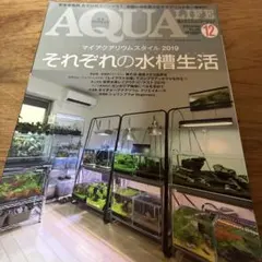 AQUA LIFE 2019年12月号