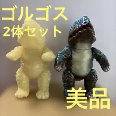 M1号　ゴルゴス　スタンダード　畜光1体とブルーの塗装の2体セット　美品