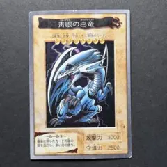 遊戯王　バンダイ版　青眼の白龍　青眼の白竜　ブルーアイズホワイトドラゴン