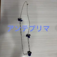 2回のみ使用アンテプリマブルーマルチチャーム ロングネックレスのサムネイル