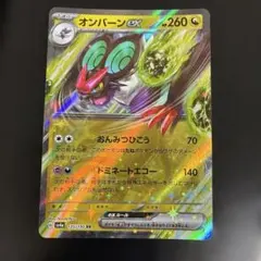 ポケモンカード オンバーンexのサムネイル