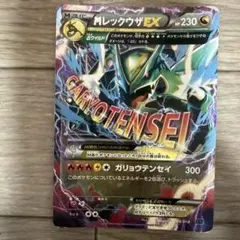 MレックウザEX ポケモンカード - メルカリ