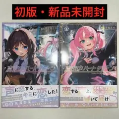 真夜中ハートチューン 1巻〜7巻 全巻【初版・未開封】特典付き 真夜中ハートチューン 1巻〜7巻 全巻【初版・未開封】特典付き - メルカリ