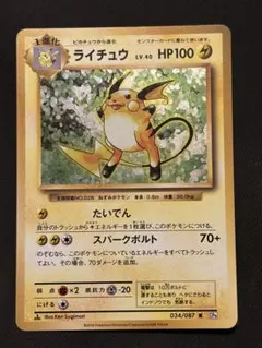 ライチュウ R CP6 20th Anniversary 034/087 - メルカリ