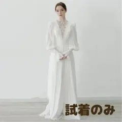 ホワイト ウェディングドレス 長袖 ロングドレス 白ドレス Aライン