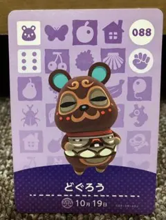 あつまれどうぶつの森 amiiboカード どぐろう