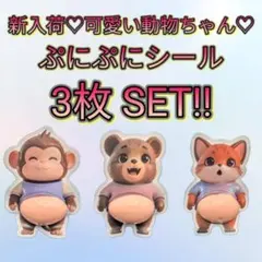 2【新品✨】 おなか ぷにぷに シール 柴犬 仲間 スクイーズ ステッカー 3枚