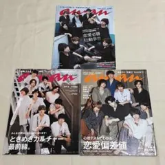 Hey!Say!JUMP 表紙 anan 2017〜2019 3冊セット