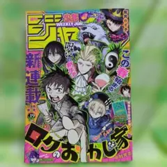 2026年最新】週間少年ジャンプ19の人気アイテム - メルカリ