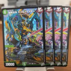 闘帝合体サンダイテイオー　4枚