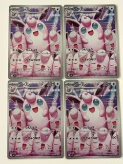 ポケカ　インフェルノX プクリンAR４枚セット