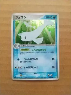 ジュゴン ★ PCG 拡張パック 伝説の飛翔 キラ 029/082 ジュゴン ポケモンカード☆ PCG 拡張パック 伝説の飛翔 キラ 029/082