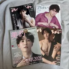 渡辺翔太 anan & 美的 雑誌セット