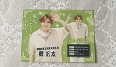 Hey! Say! JUMP 薮宏太 POTATO 2023.10 厚紙カード