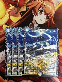 超次元エナジー・ホール 超次元サプライズ・ホール　4枚セット