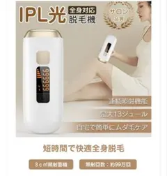 HIPL脱毛器 S208 本体 サファイア低音＆サロン級 - メルカリ