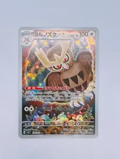 ヨルノズク AR SV7 ステラミラクル 114/102 - メルカリ