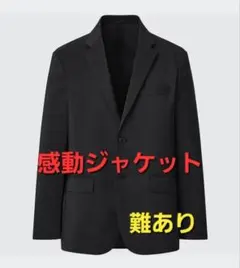 感動ジャケット（ウールライク・袖丈着丈標準）