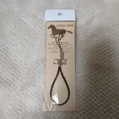 馬の毛 星とクレセントモチーフ ストラップ 競馬 幸運