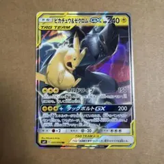 ピカチュウ&ゼクロムGX RR サン&ムーン 拡張パック タッグボルト キラ …