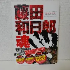 2026年最新】藤田和日郎 魂の人気アイテム - メルカリ