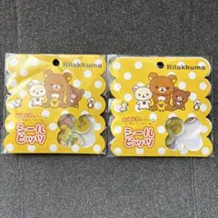 正規品　シールビッツ リラックマ　おはじきシール　匿名配送