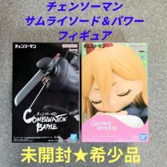 【未開封★希少品】チェンソーマン サムライソード＆パワー フィギュア 2種セット