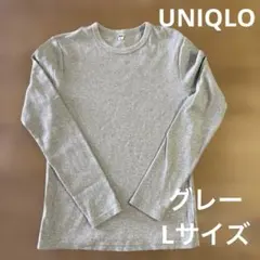 【UNIQLO】ソフトリブクルーネックTシャツ　長袖　グレー　Lサイズ