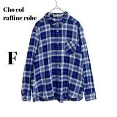 【ショコラフィネローブ】チェックシャツ　綿100 青白 長袖 薄手　コットン　春