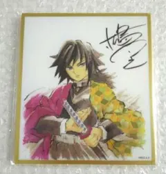 鬼滅の刃　WEB SHOPくじ　アクリル色紙　冨岡義勇