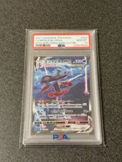 【PSA10 】インテレオンVMAX SA 023/022