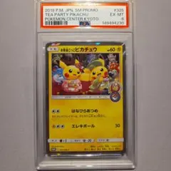 PSA6★お茶会ごっこピカチュウ PROMO 325/SM-P PSA6☆お茶会ごっこピカチュウ PROMO 325/SM-P - メルカリ