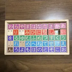 ひらがな 知育玩具