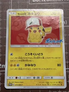 2026年最新】ポケモンカード サトシのピカチュウ 076/SM-P プロモの