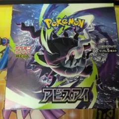 シュリンク無し・ペリペリ付き】ポケモンカード アビスアイ 1Box