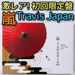 嵐 LIVE TOUR Are You Happy？ 初回限定盤 DVD 目黒蓮 - メルカリ