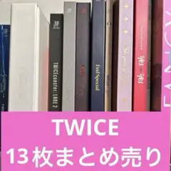TWICE アルバム13枚セット　特典付き