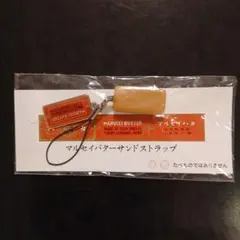 六花亭 マルセイバターサンドストラップ 未開封