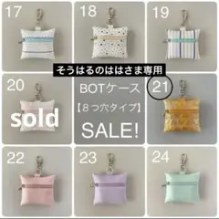 ★SALE★【８つ穴タイプ】GPS BOTトークケース