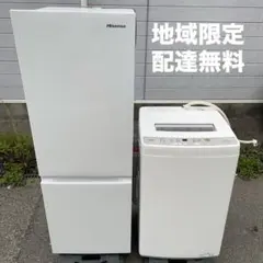 東京近隣地域限定　送料無料❗️冷蔵庫洗濯機セット 近隣地域限定 送料無料❗️冷蔵庫洗濯機電子レンジセット 【公式通販】