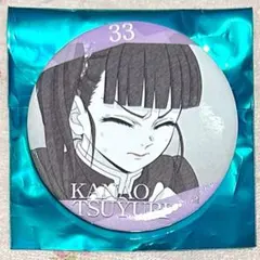 鬼滅の刃　栗花落カナヲ　隊士百景　エモーショナル　缶バッジ　33 エモ缶