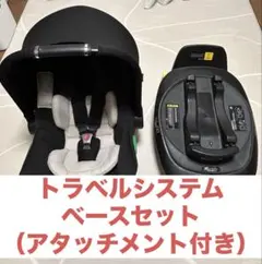 アップリカ エアキャリー チャイルドシート トラベルシステムベースセットのサムネイル
