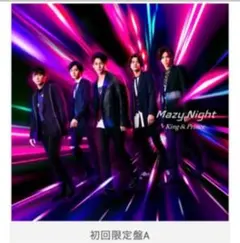 特典付★ Mazy Night キンプリ　CD DVD 初回限定版