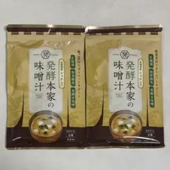 発酵本家の味噌汁　3セット 発酵本家の味噌汁 ダイエット 味噌汁 インスタント 酵素 乳酸菌 83.5g