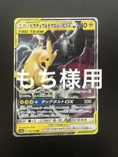 2026年最新】ピカチュウ&ゼクロムGX rrの人気アイテム - メルカリ