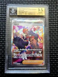 盆特別販売①】BGS9.5 キバナ SAR s12a 237/172 - メルカリ