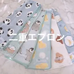 二重 おりこうエプロン ふわふわ 6枚 エプロン スタイ 保育園