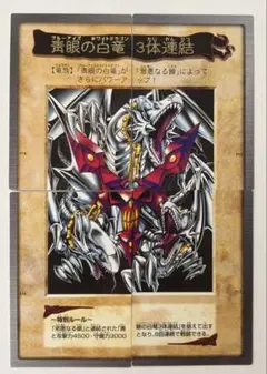 遊戯王 青眼の白龍3体連結 BANDAI版 1999 | Mercari
