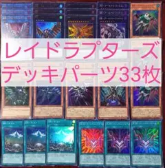 No.393　レイドラプターズデッキパーツ33枚